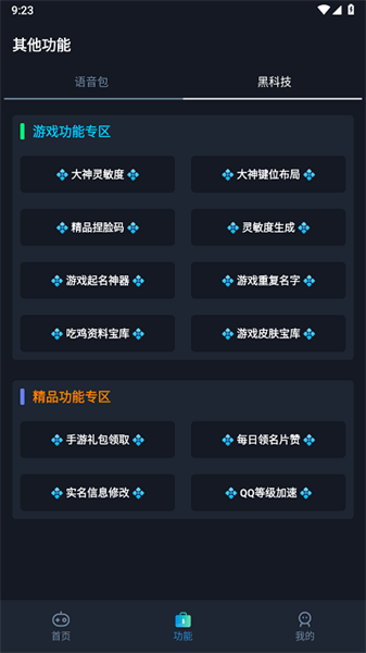 闪电画质助手官方正版(4)