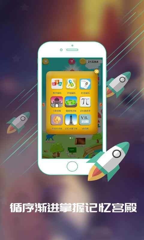 C族记忆宫殿手机正版图1