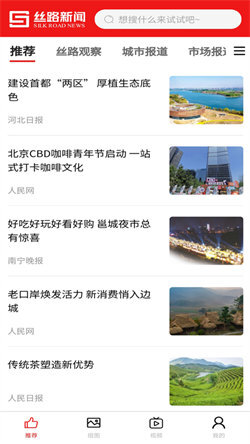 丝路新闻安卓免费版图1