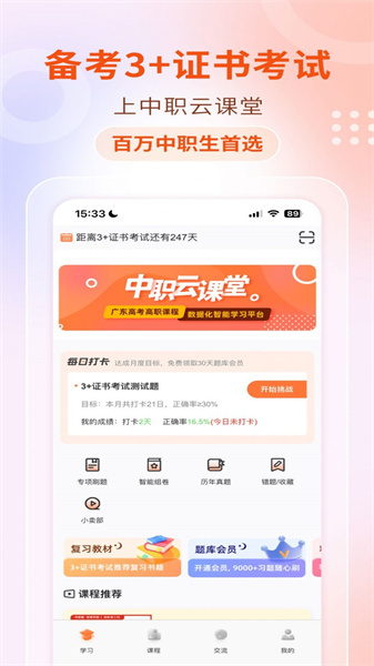 中职云课堂手机免费版图2