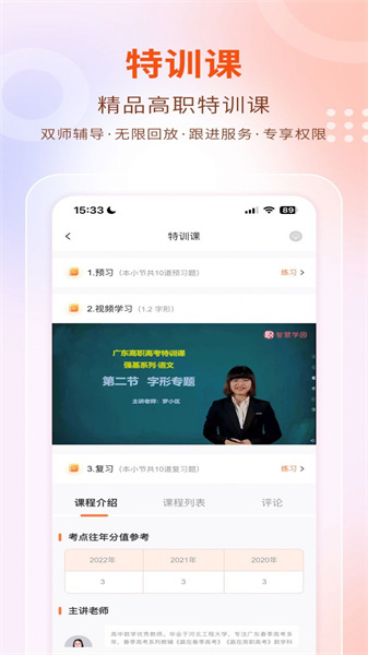 中职云课堂手机免费版图3