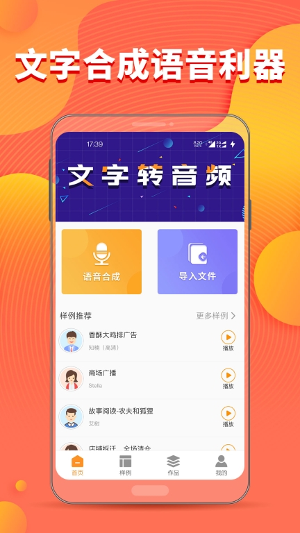 文字转音频原版图1