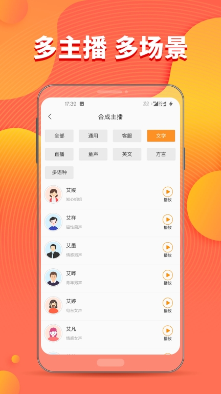 文字转音频原版图2