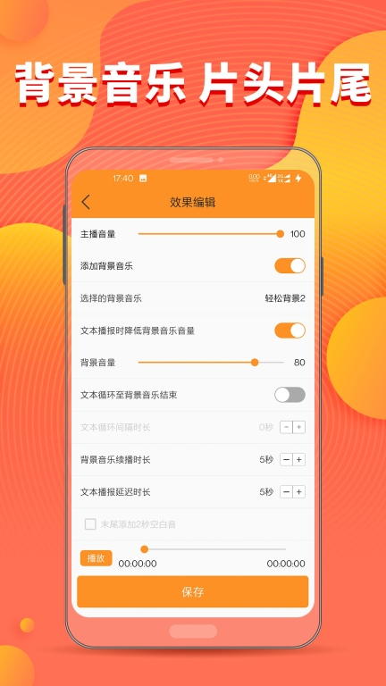 文字转音频原版图4