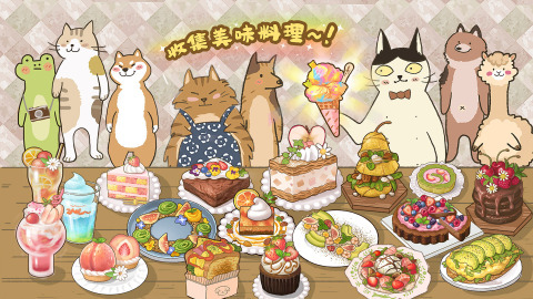喵之料理大师手游直装版图2