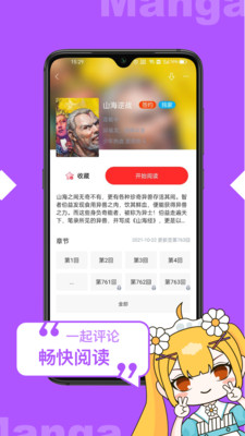 极速漫画正版(1)