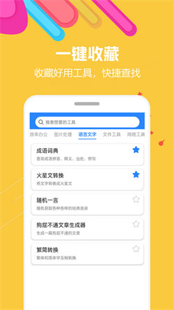 蜗牛工具箱最新版(2)