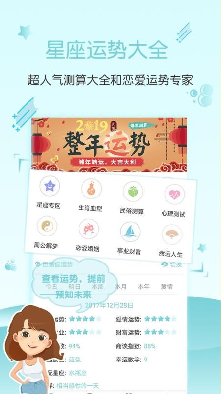星座运势大全手机版图2