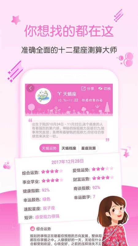 星座运势大全手机版图3