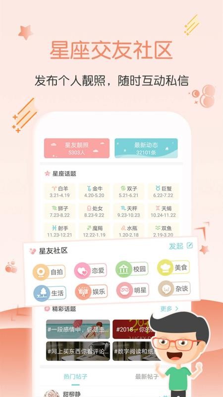 星座运势大全手机版图4