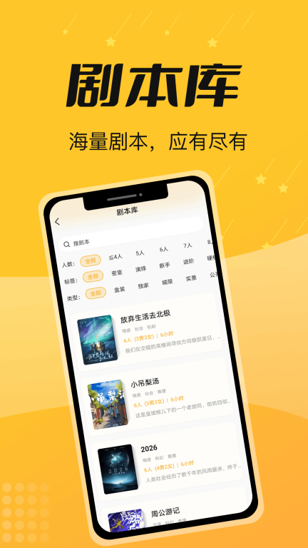 本本丸剧本杀安卓官方版图4
