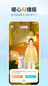 天天天气安卓免费版图2