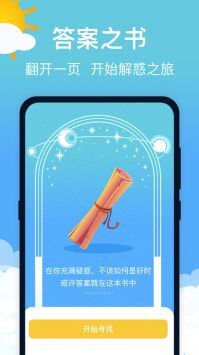 萌兔天气预报官方版图1