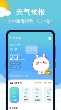萌兔天气预报官方版图3