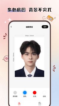 大头证件照安卓版图2