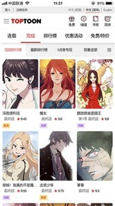 顶通漫画官方最新版图2