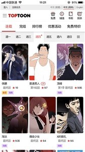 顶通漫画官方最新版图3