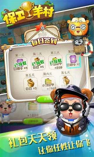 保卫羊村游戏纯净版图1