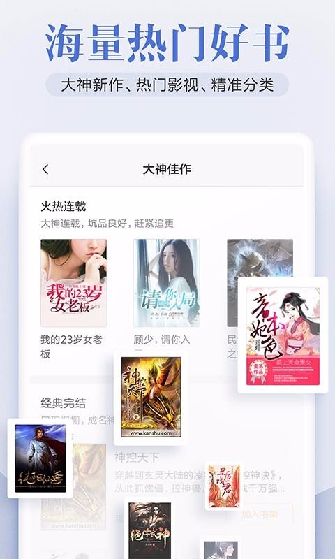 米阅小说通用版图2