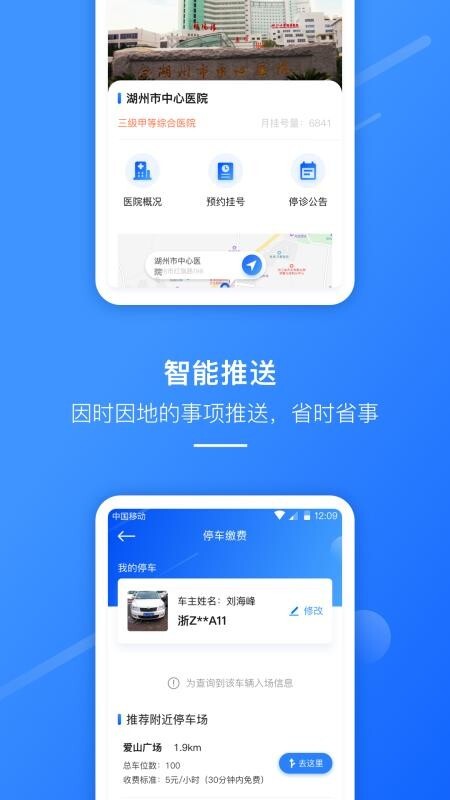 湖州掌上通Beta安卓免费版图4