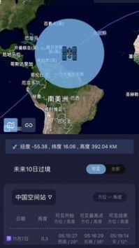 天文通安卓官方版图1