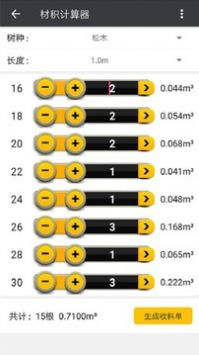 木材助手官方版图2