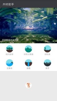 木材助手官方版图4