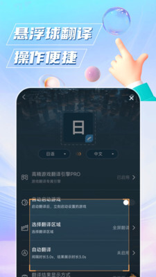 泡泡翻译通用版图3
