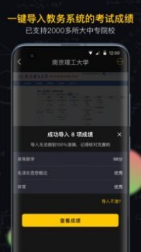 小书桌课表免费版图1