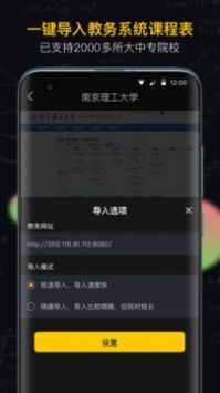 小书桌课表免费版图2