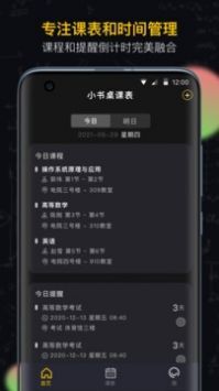 小书桌课表免费版图4