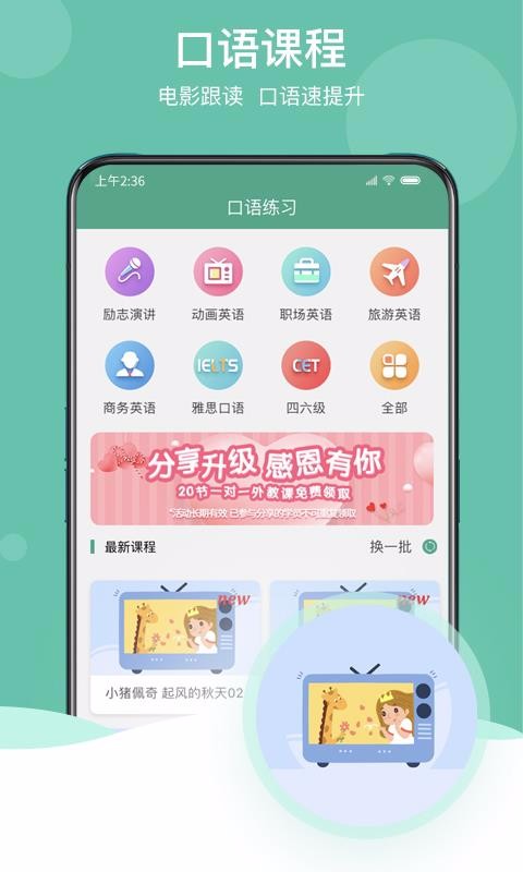 阿卡索口语秀手机版图4