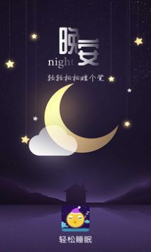 轻松睡眠原版图1