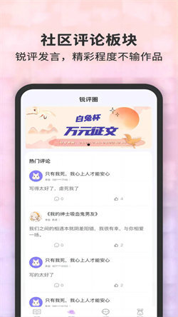 白兔阅读最新免费版图1