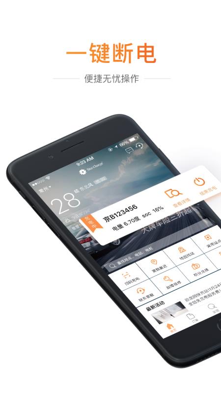 星星充电免费原版图1