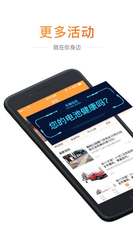 星星充电免费原版图2
