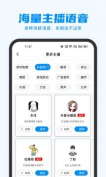 指尖配音正版图2