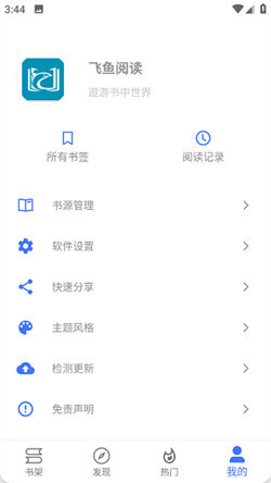 飞鱼阅读安卓直装版图3