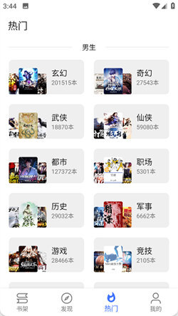 飞鱼阅读安卓直装版图4