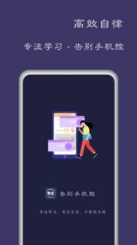 告别控手机正版图1