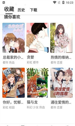 云朵漫画手机免费版图3
