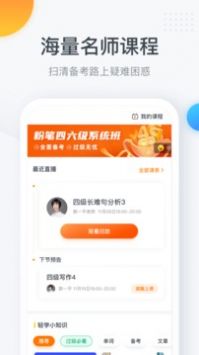 粉笔四六级正版