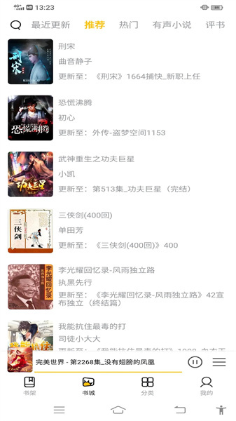 飞韵听书安卓官方版图3