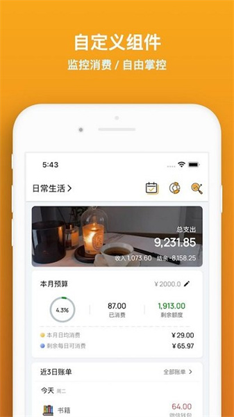 木木记账正版图3