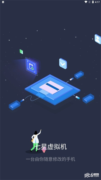 七星虚拟机官方正版图2