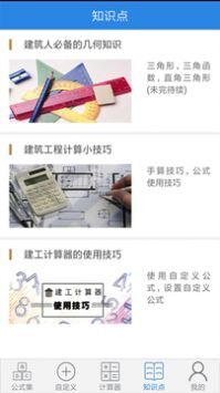 建工计算器手机免费版图2