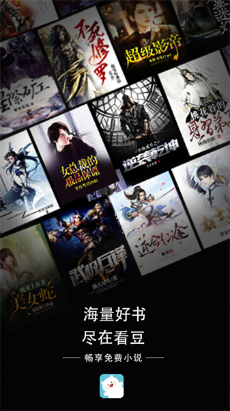 看豆小说正版