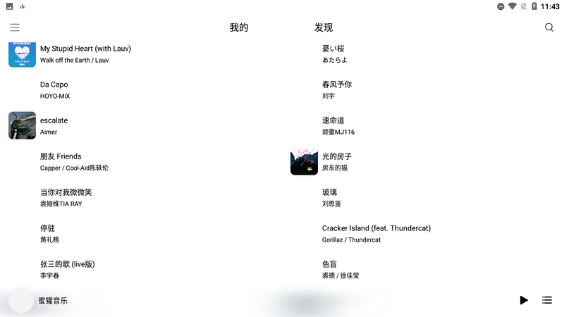 蜜獾音乐官方正版图2