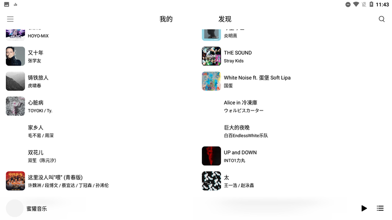 蜜獾音乐官方正版图3