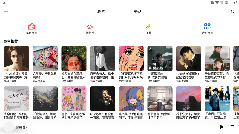 蜜獾音乐官方正版图4